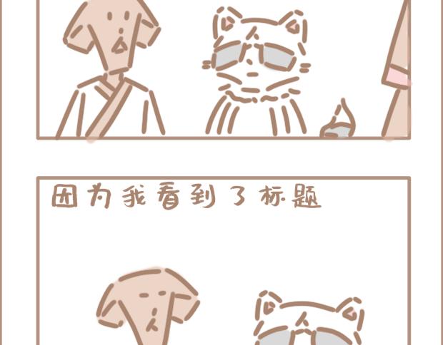 恋爱？狗都不谈-第21话