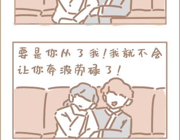 恋爱？狗都不谈-第21话