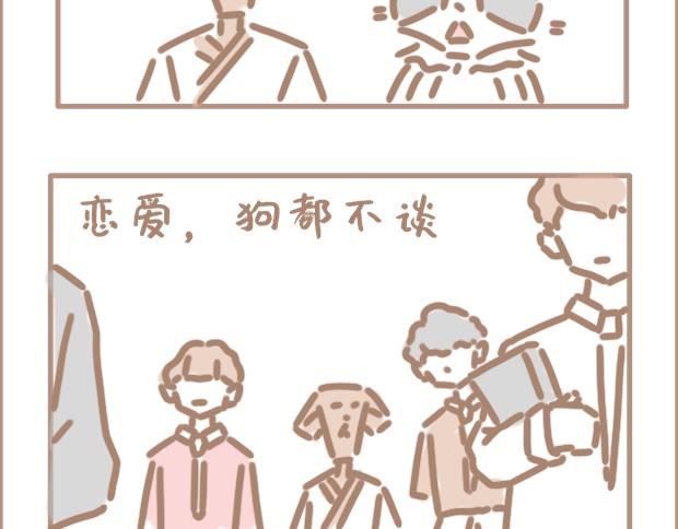 恋爱？狗都不谈-第21话