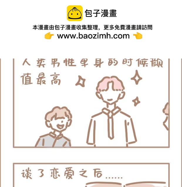 恋爱？狗都不谈-第21话