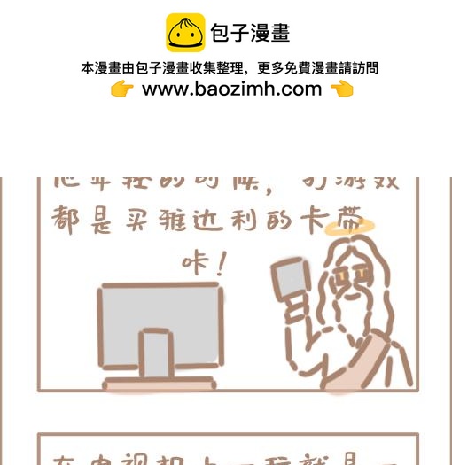 上帝是个打王者的网瘾少年-第23话