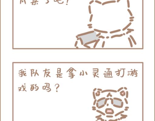 上帝是个打王者的网瘾少年-第23话