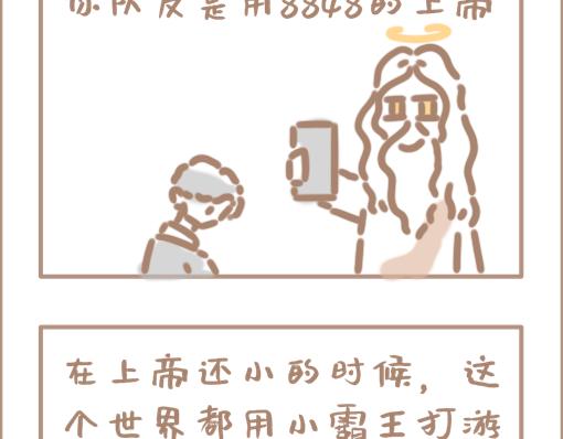 上帝是个打王者的网瘾少年-第23话