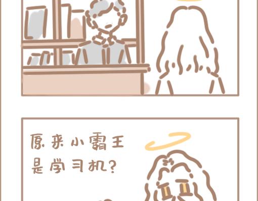 上帝是个打王者的网瘾少年-第23话