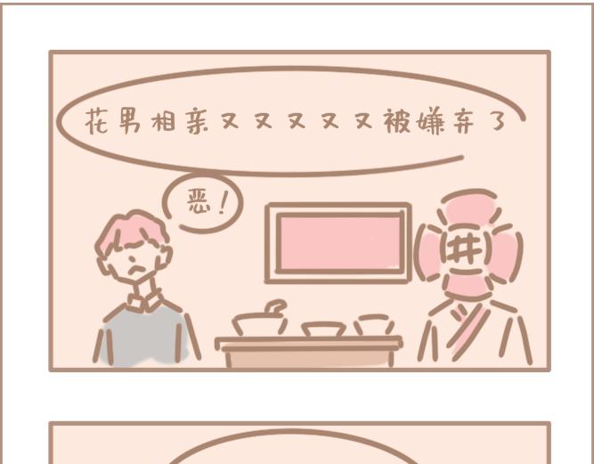 花男单身久了-第25话