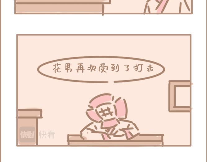 花男单身久了-第25话