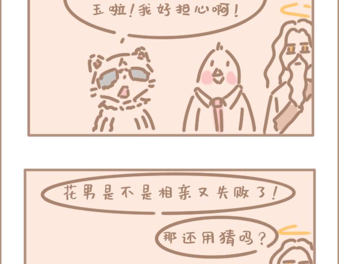 花男单身久了-第25话