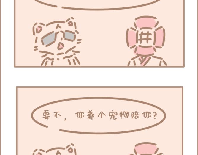 花男单身久了-第25话