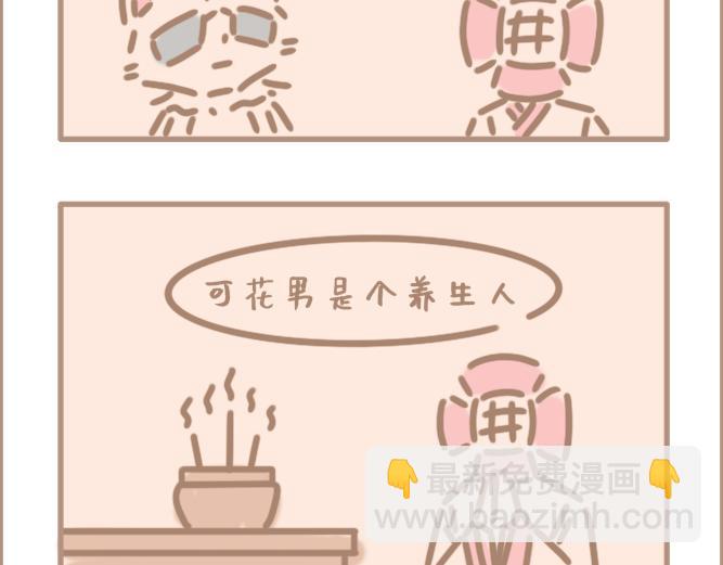 花男单身久了-第25话