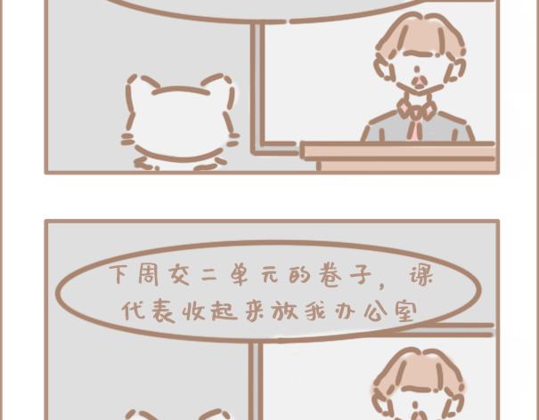 你班主任布置作业的方式-第29话