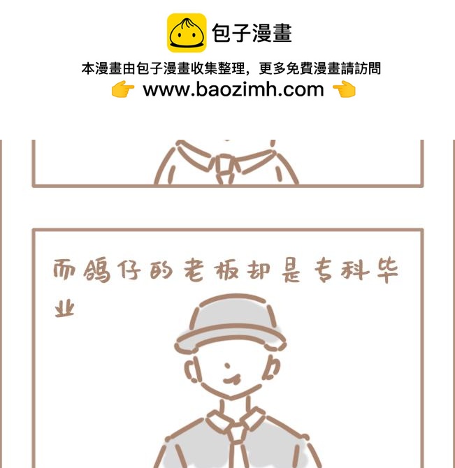 我年纪轻轻就卷死了3200同学-第3话