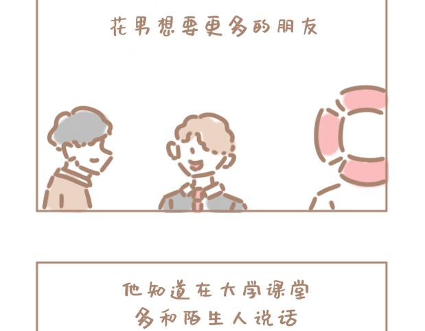 他们只是不喜欢你2-第31话