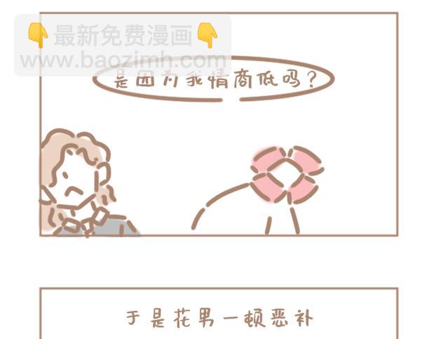 他们只是不喜欢你2-第31话