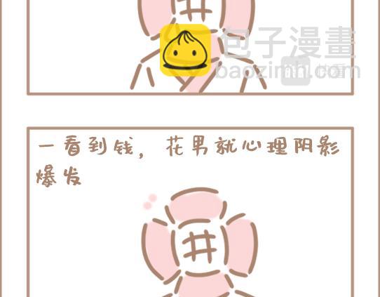 我是个平平无奇的爱情绝缘体-第5话