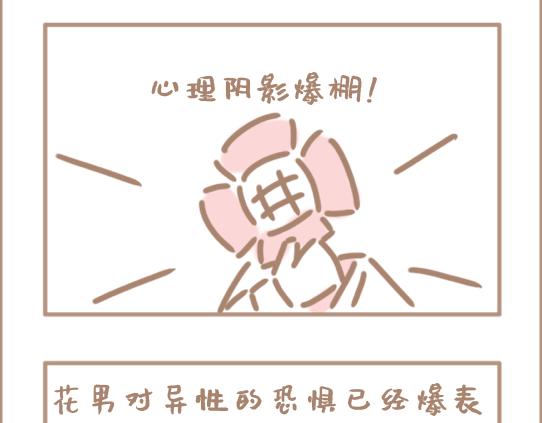 我是个平平无奇的爱情绝缘体-第5话