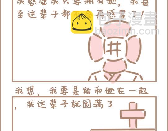 我是个平平无奇的爱情绝缘体-第5话