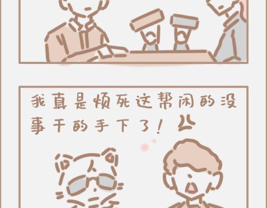 好的马屁应该是润物细无声的-第7话