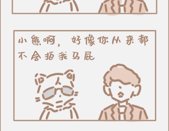 好的马屁应该是润物细无声的-第7话