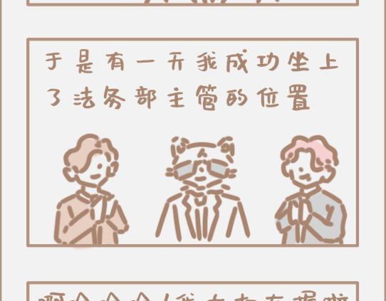 好的马屁应该是润物细无声的-第7话