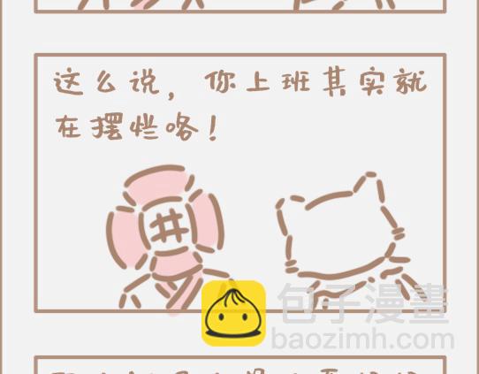 好的马屁应该是润物细无声的-第7话