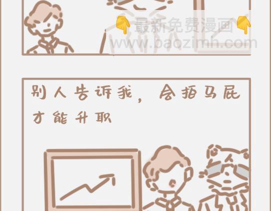 好的马屁应该是润物细无声的-第7话