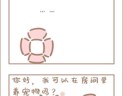 你的住客要养老鼠！粉尾巴那种！-第9话