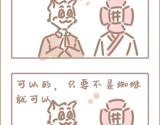 你的住客要养老鼠！粉尾巴那种！-第9话