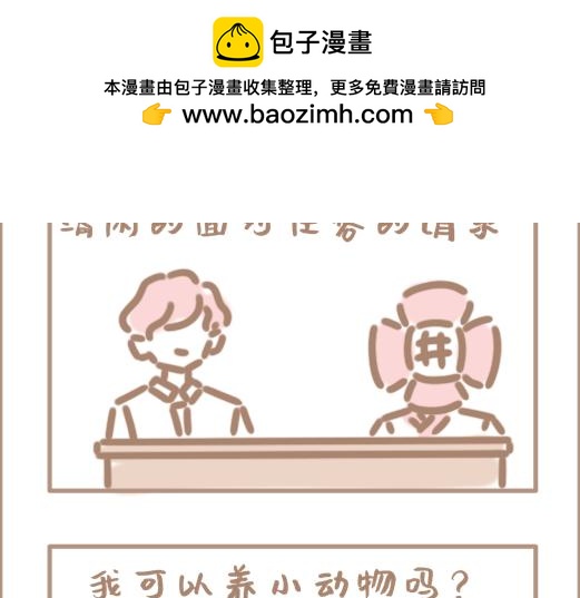 你的住客要养老鼠！粉尾巴那种！-第9话