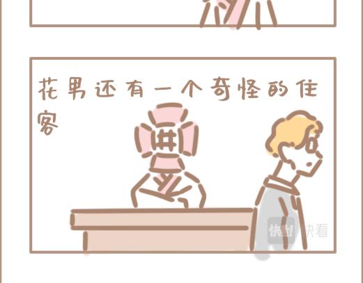 你的住客要养老鼠！粉尾巴那种！-第9话