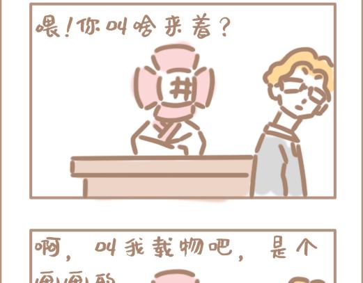 你的住客要养老鼠！粉尾巴那种！-第9话