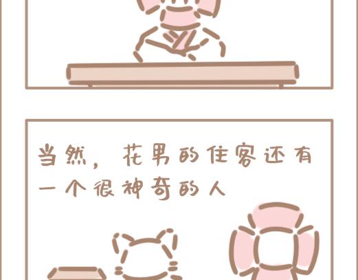 你的住客要养老鼠！粉尾巴那种！-第9话