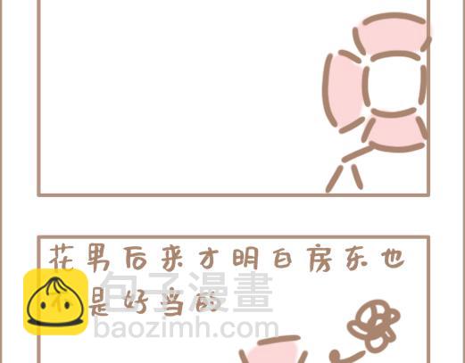 你的住客要养老鼠！粉尾巴那种！-第9话