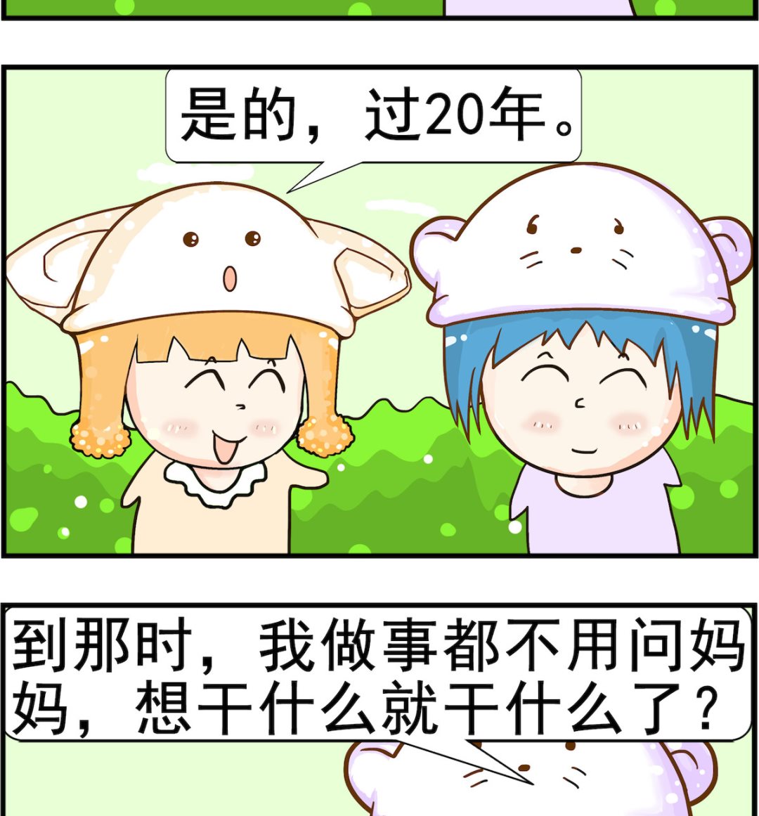 皮小球日常 - 第011話 大人 - 1