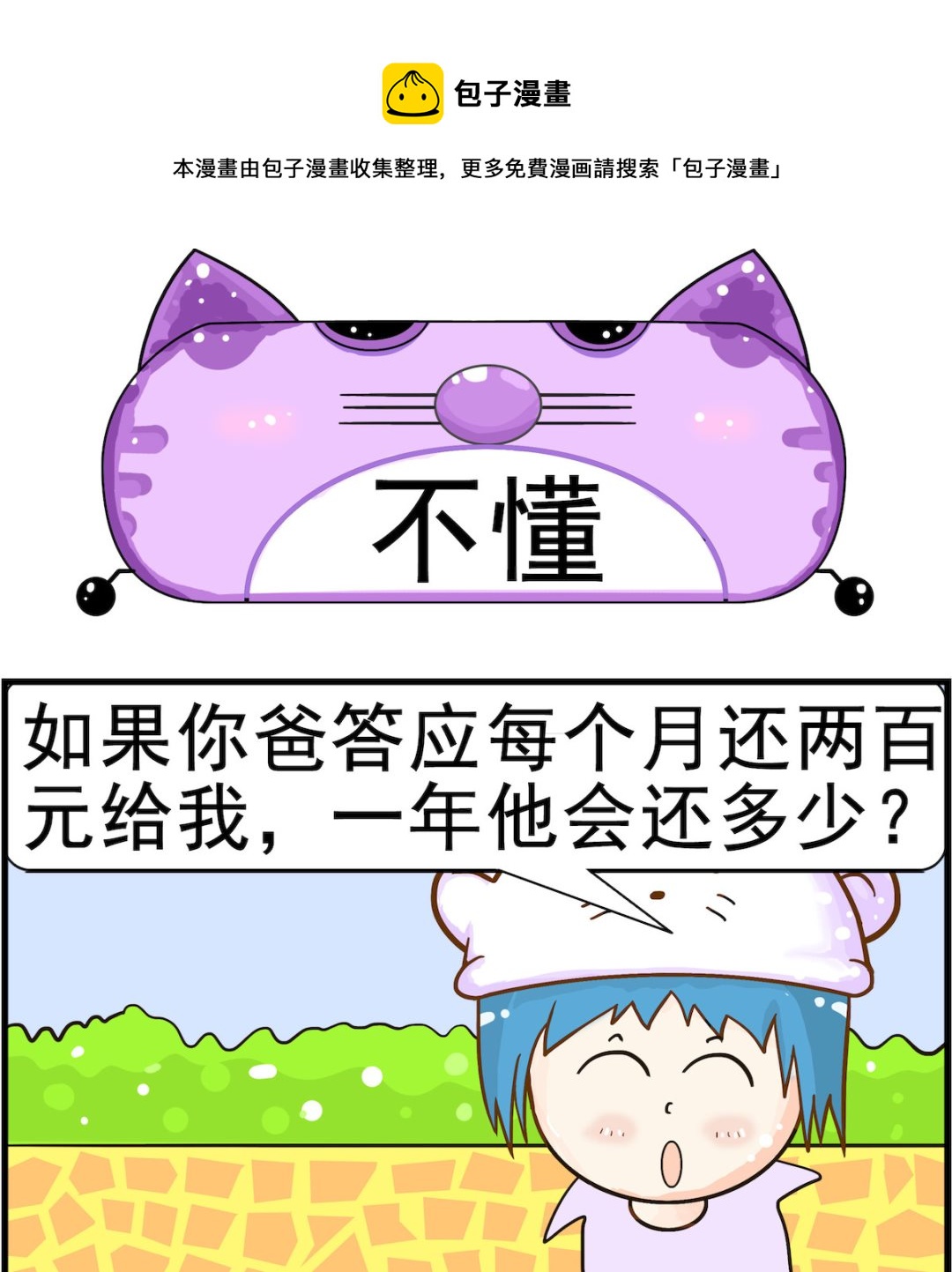 第003话 不懂-第3话