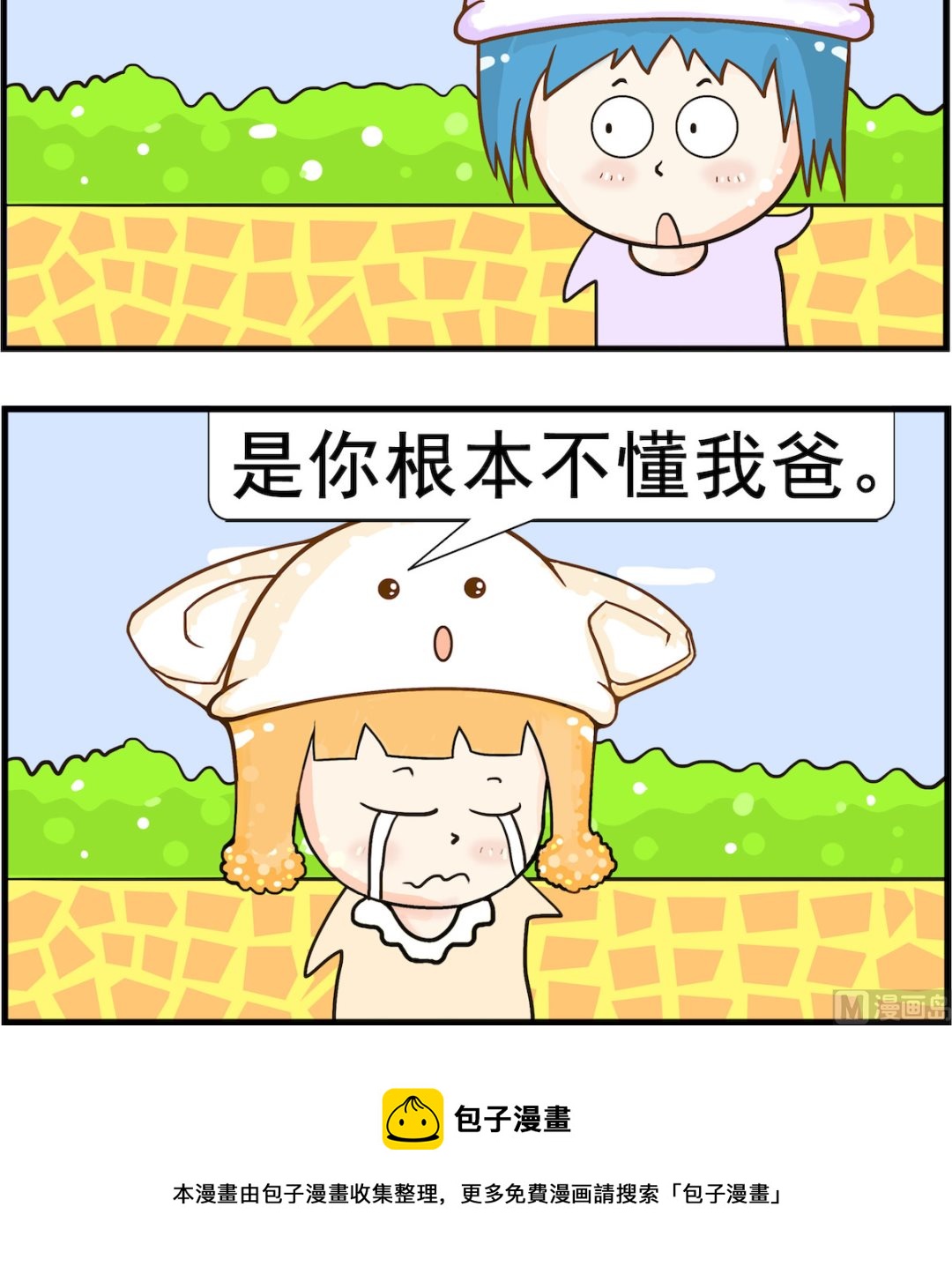 第003话 不懂-第3话