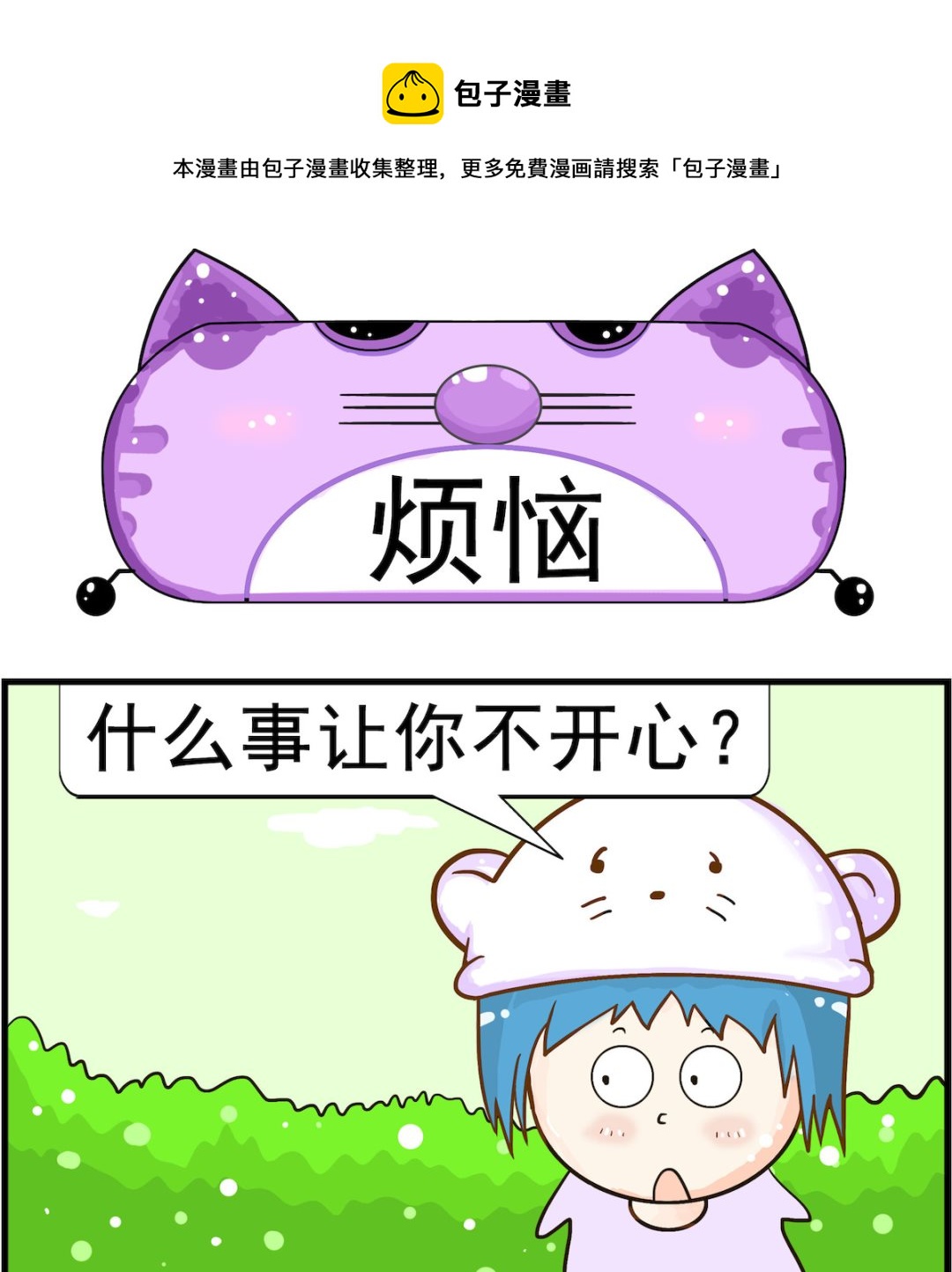 第021话 烦恼-第21话