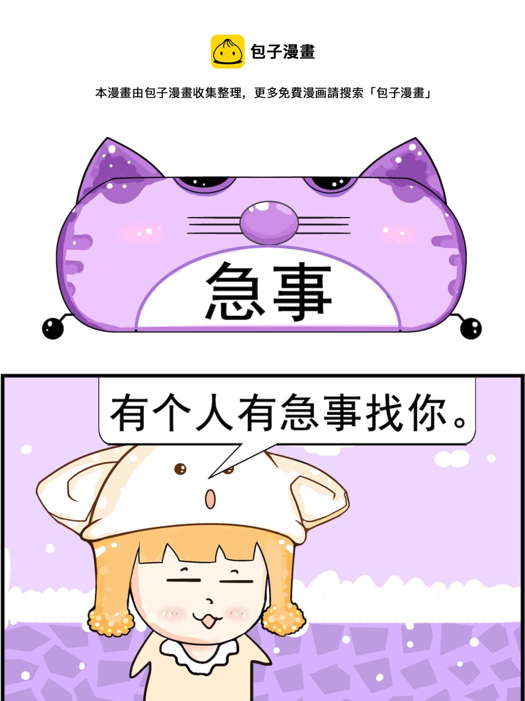 第029话 急事-第29话