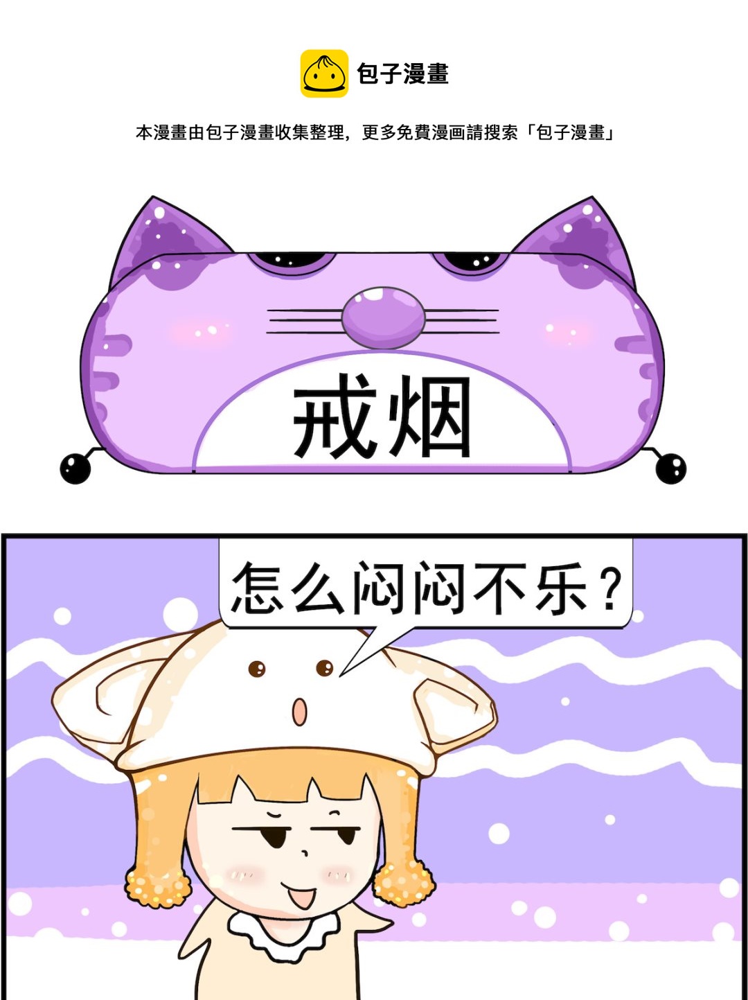 第035话 戒烟-第35话