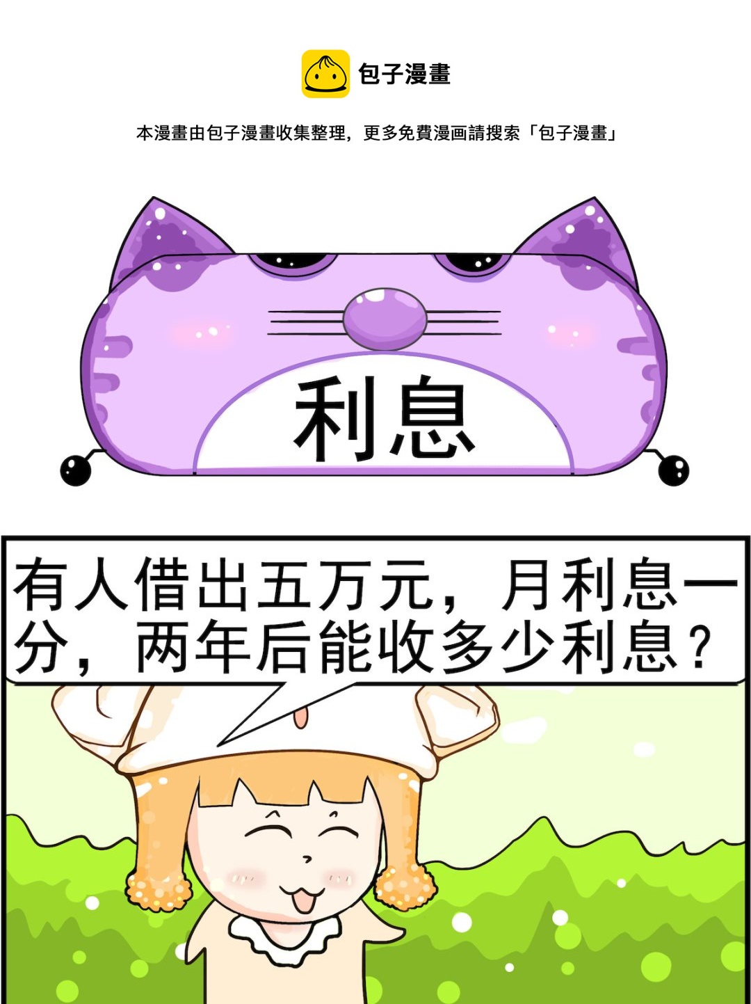 第039话 利息-第39话