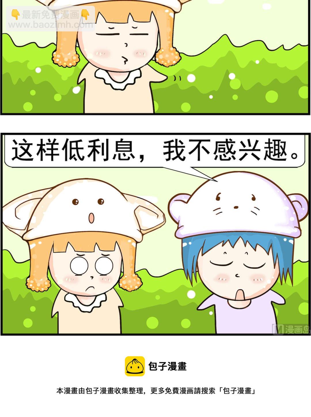 第039话 利息-第39话