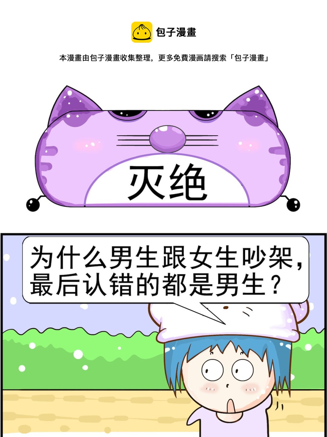 第043话 灭绝-第43话