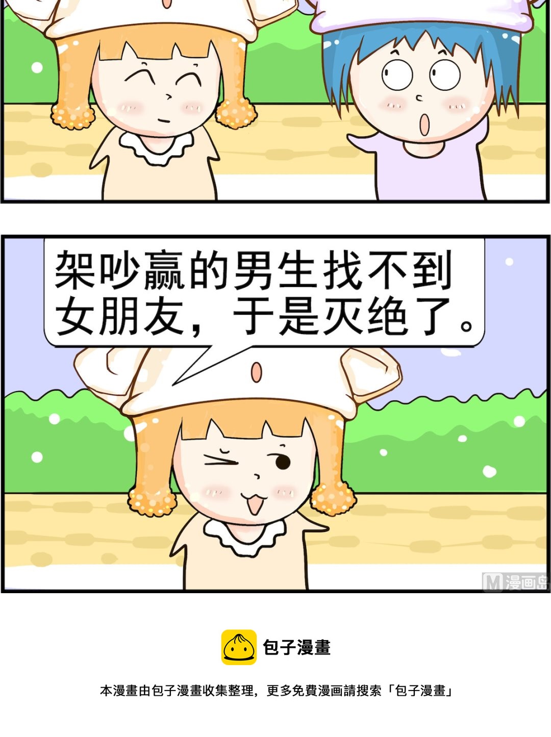 第043话 灭绝-第43话