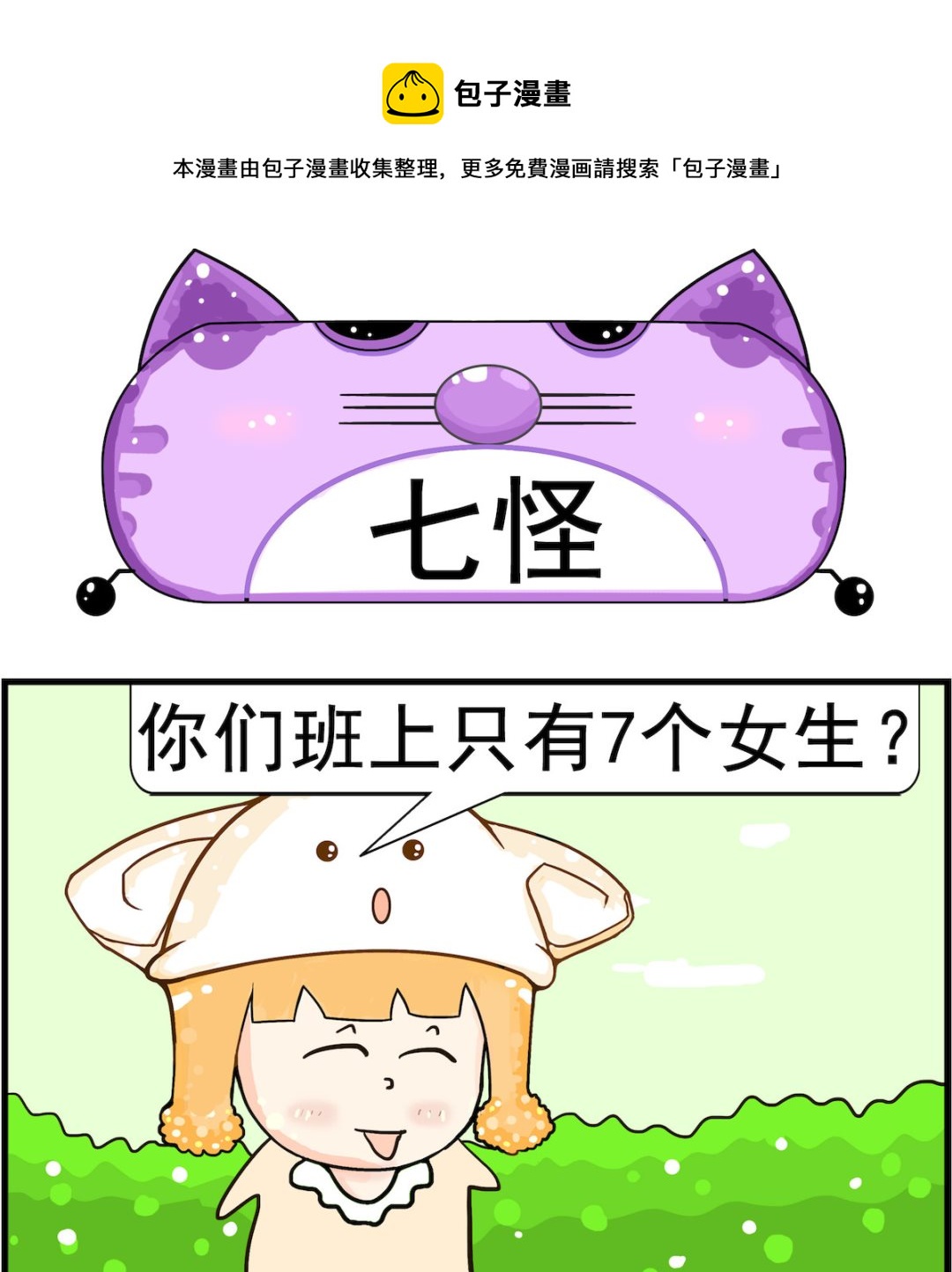 第049话 七怪-第49话