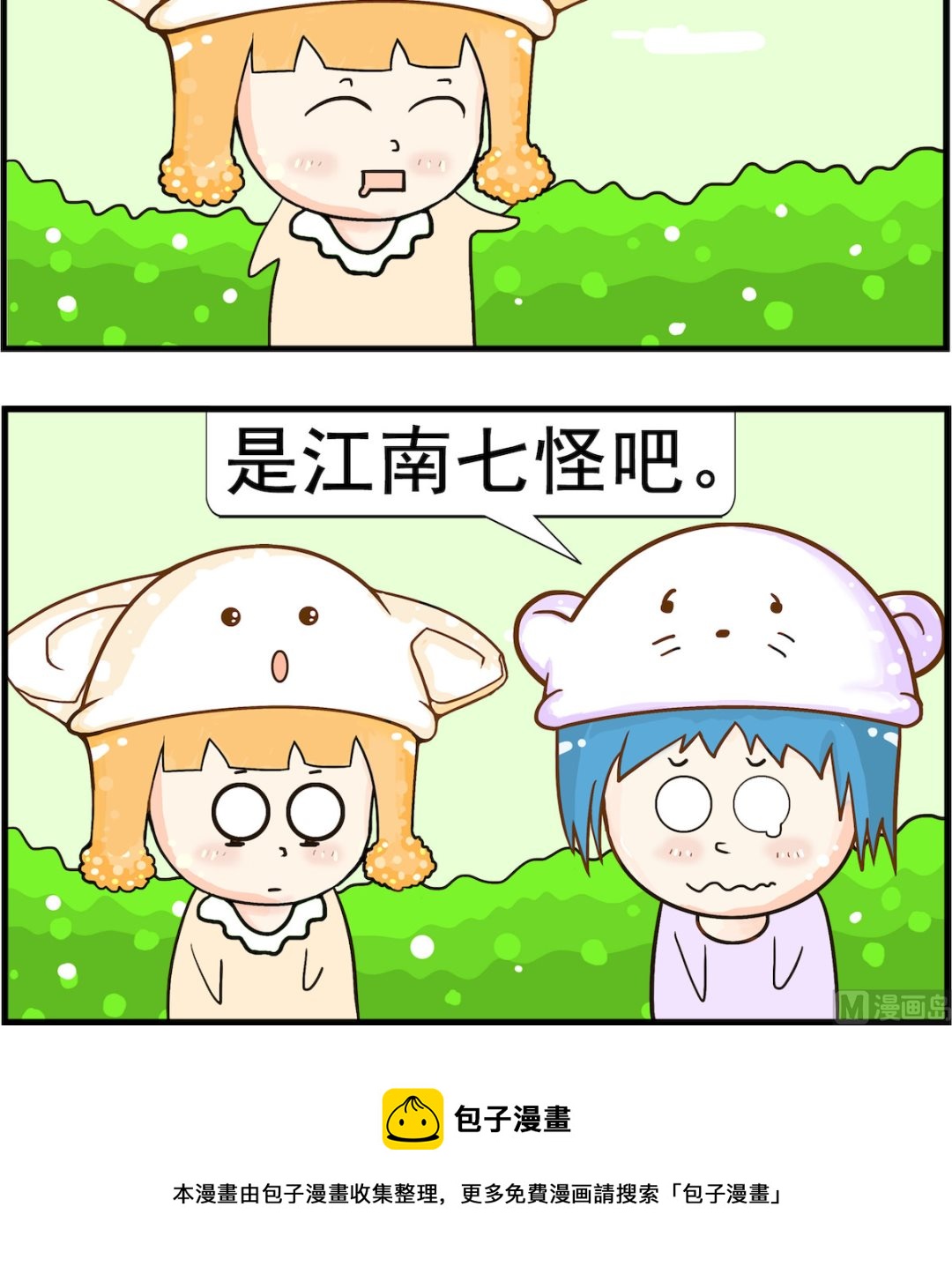 第049话 七怪-第49话