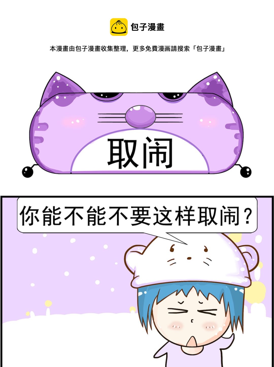 第051话 取闹-第51话