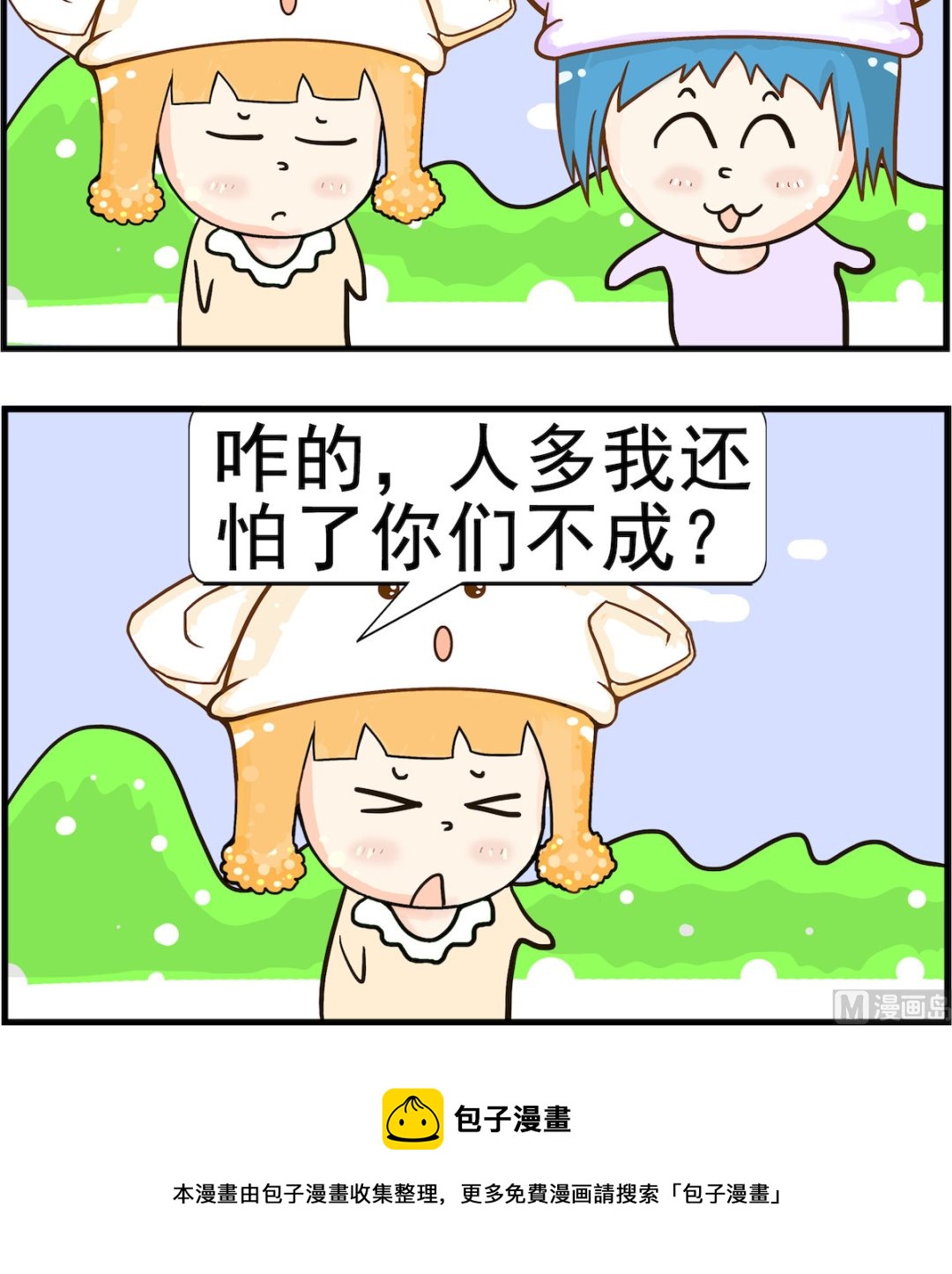 第053话 人多-第53话