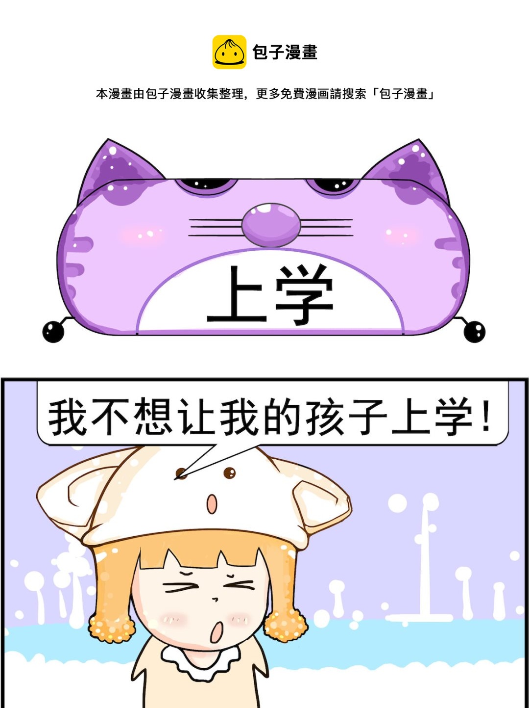 第055话 上学-第55话