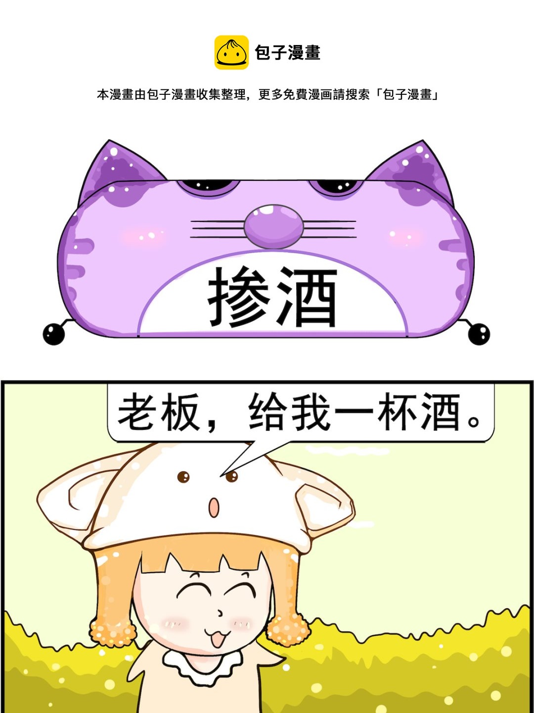 第007话 掺酒-第7话