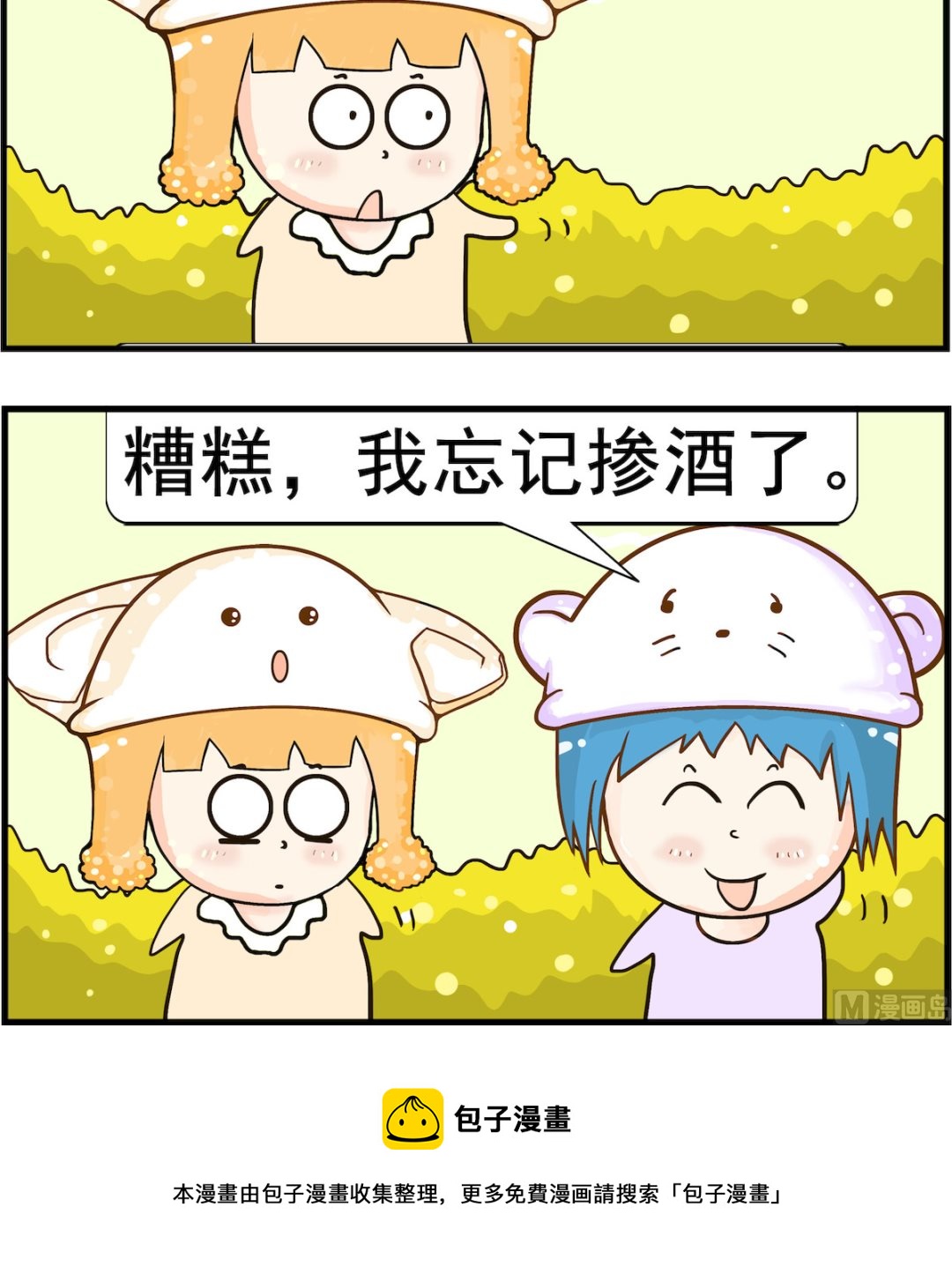 第007话 掺酒-第7话