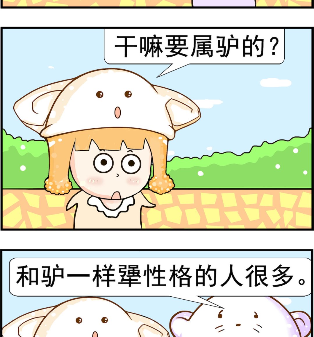 第061话 属驴-第61话